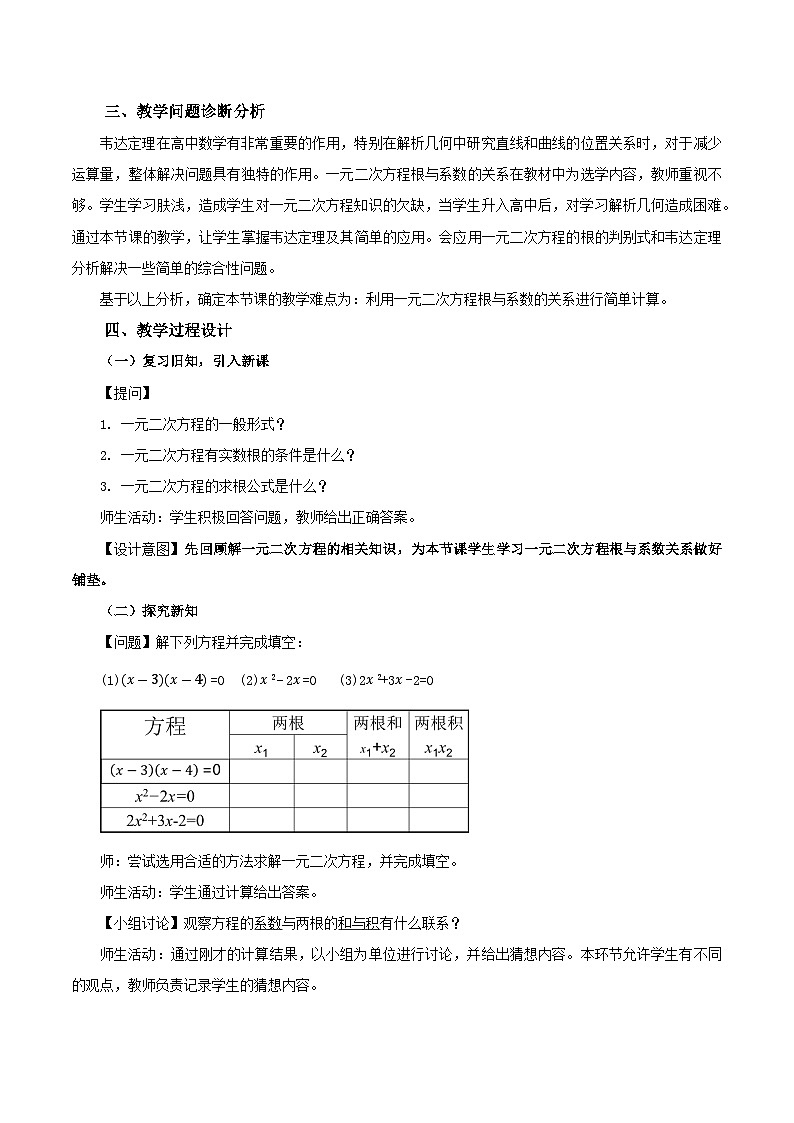 21.2.4 一元二次方程的根与系数的关系课件+教学设计+导学案+分层练习02