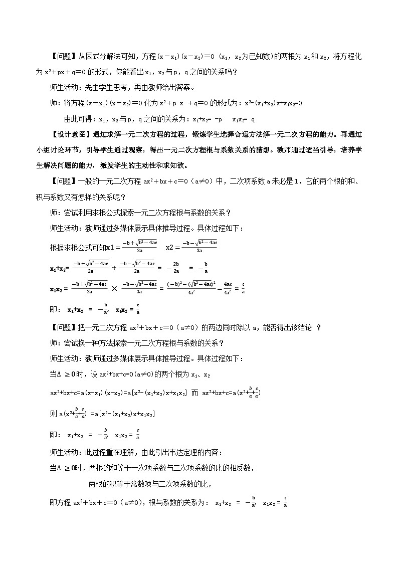 21.2.4 一元二次方程的根与系数的关系课件+教学设计+导学案+分层练习03