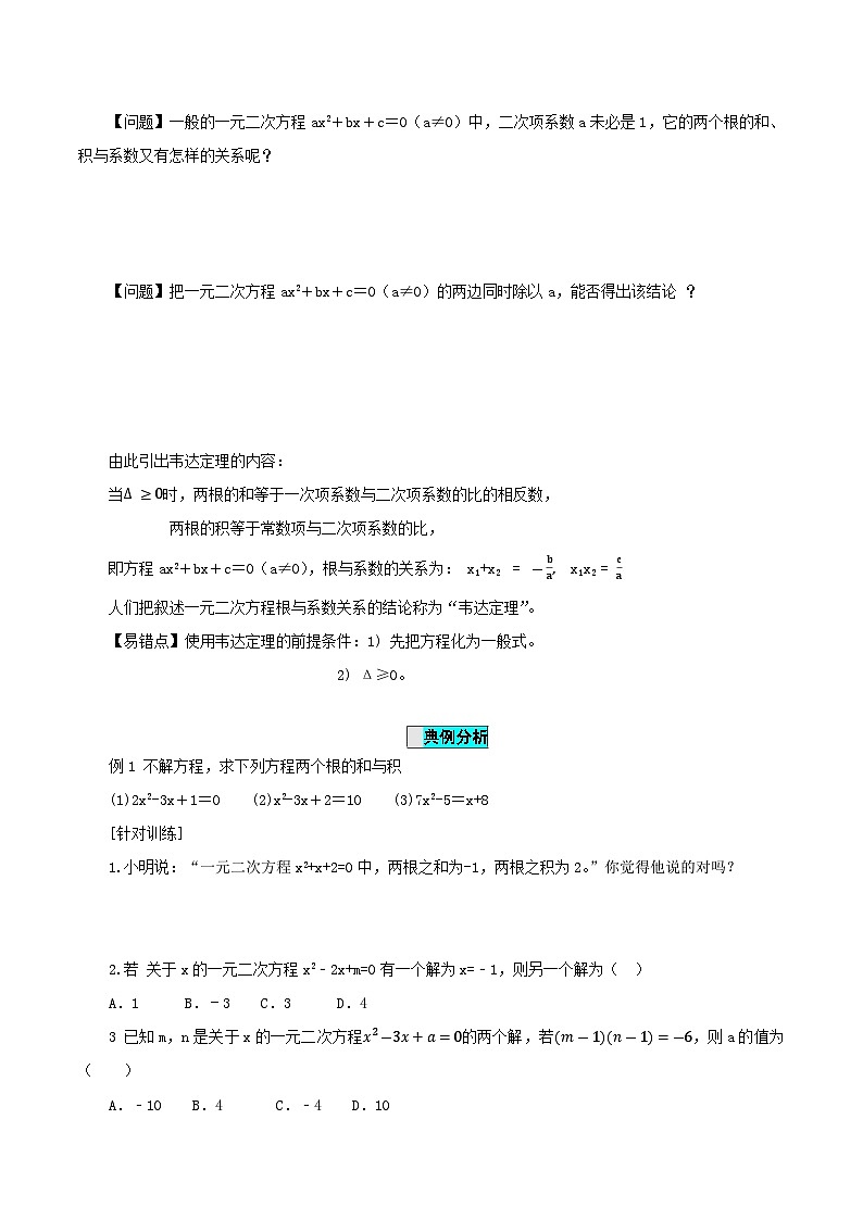 21.2.4 一元二次方程的根与系数的关系课件+教学设计+导学案+分层练习03