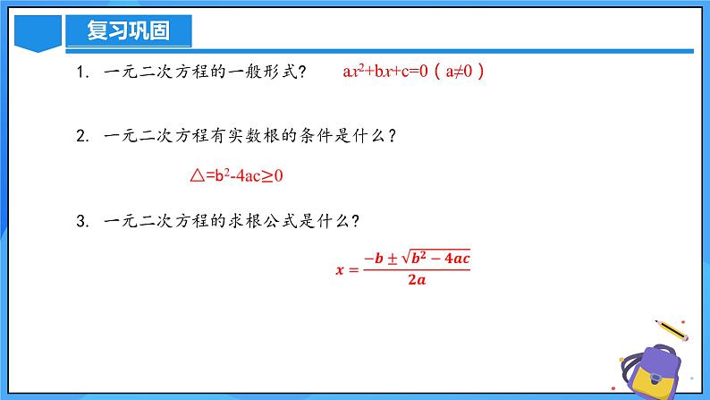 21.2.4 一元二次方程的根与系数的关系课件+教学设计+导学案+分层练习04