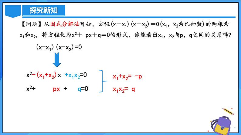 21.2.4 一元二次方程的根与系数的关系课件+教学设计+导学案+分层练习06