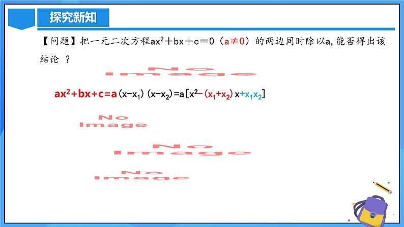 21.2.4 一元二次方程的根与系数的关系课件+教学设计+导学案+分层练习08