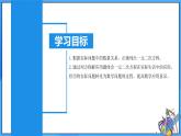 21.3 实际问题与一元二次方程（传播问题和变化率问题）课件+教学设计+导学案+分层练习