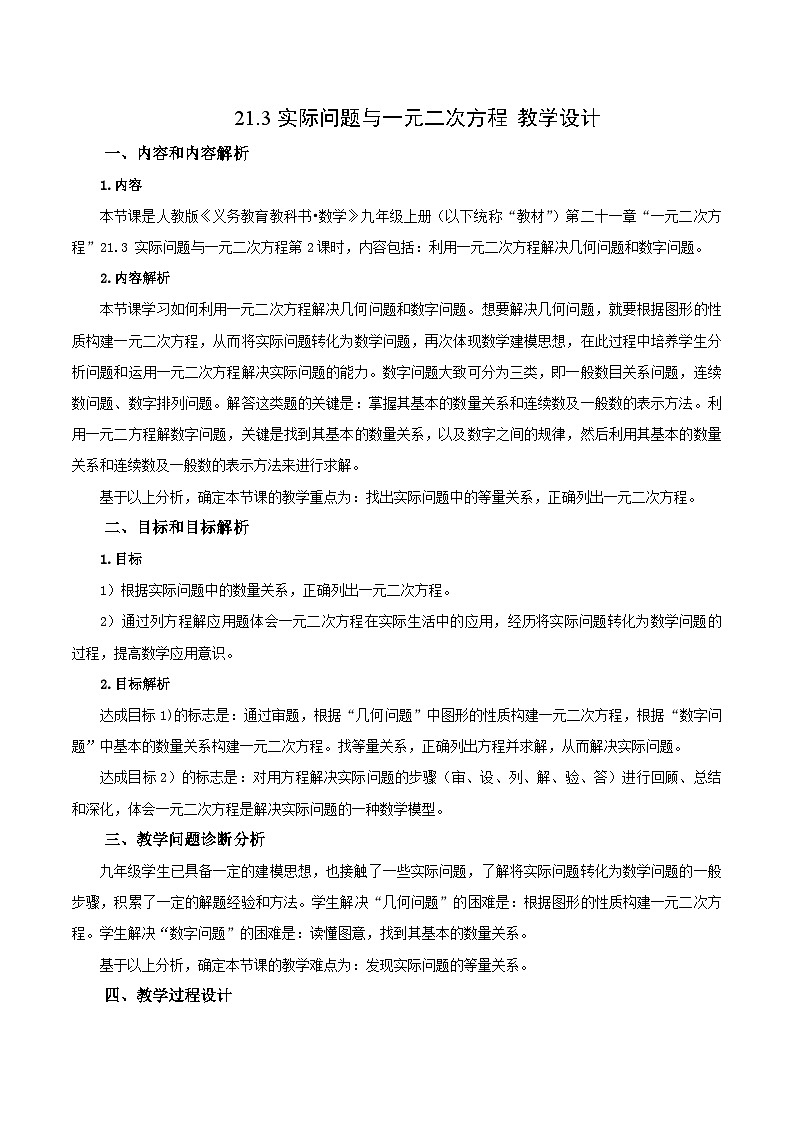21.3 实际问题与一元二次方程（几何问题和数字问题）课件+教学设计+导学案+分层练习01