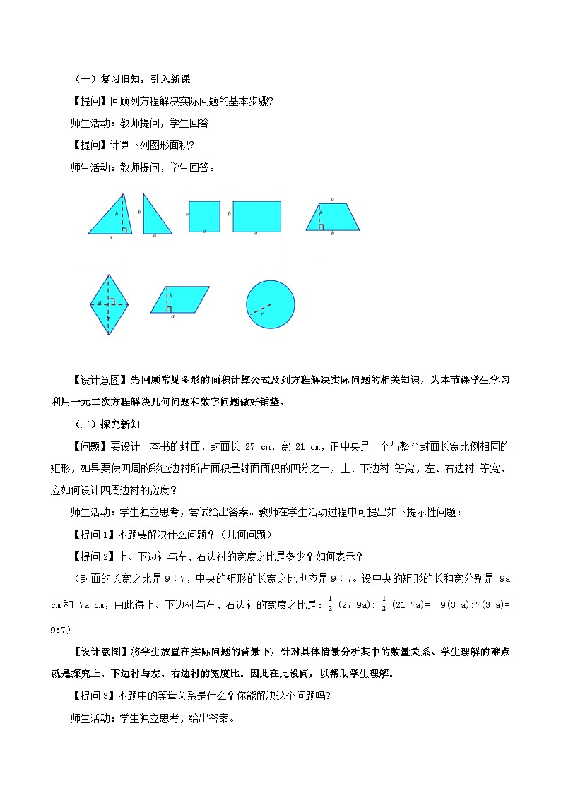 21.3 实际问题与一元二次方程（几何问题和数字问题）课件+教学设计+导学案+分层练习02