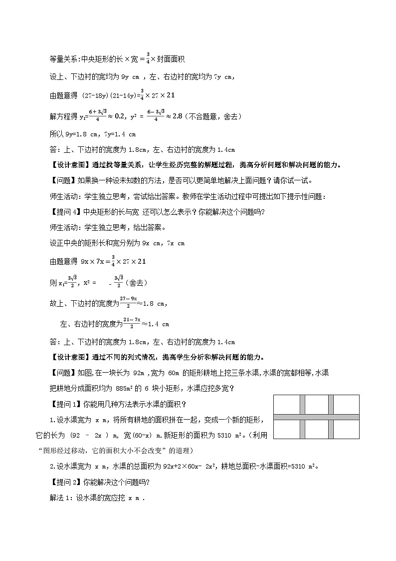 21.3 实际问题与一元二次方程（几何问题和数字问题）课件+教学设计+导学案+分层练习03