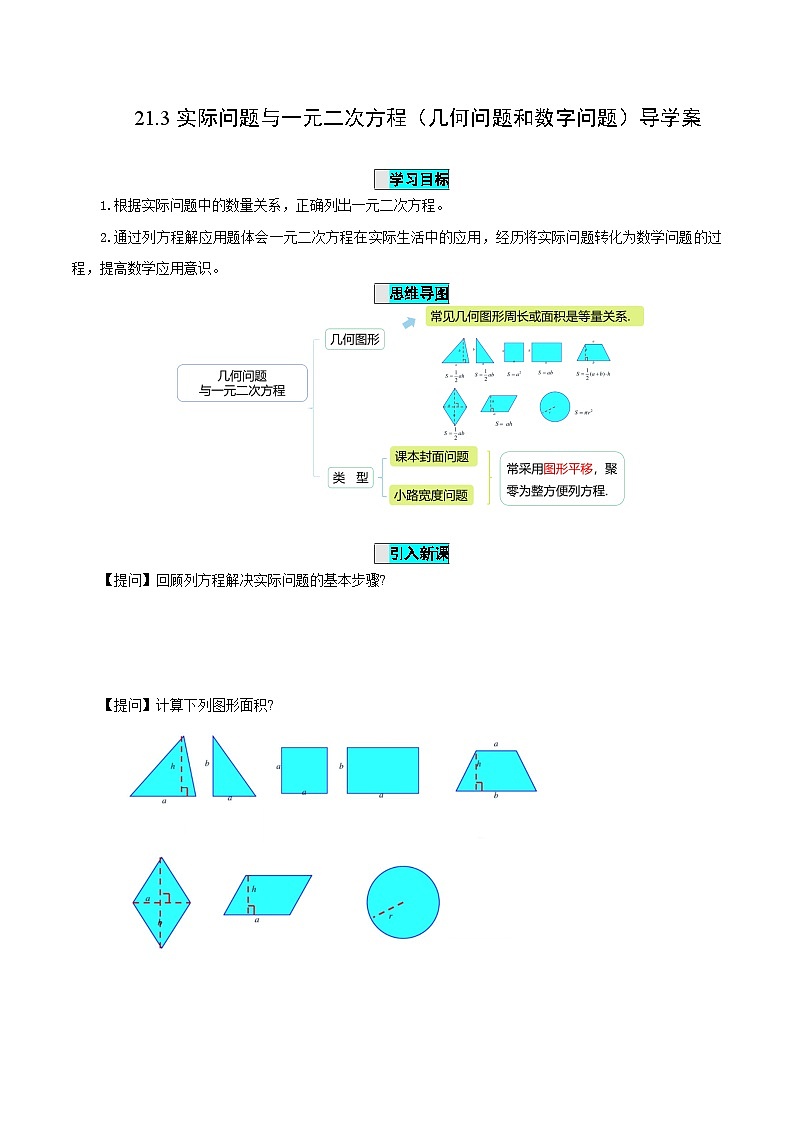 21.3 实际问题与一元二次方程（几何问题和数字问题）课件+教学设计+导学案+分层练习01
