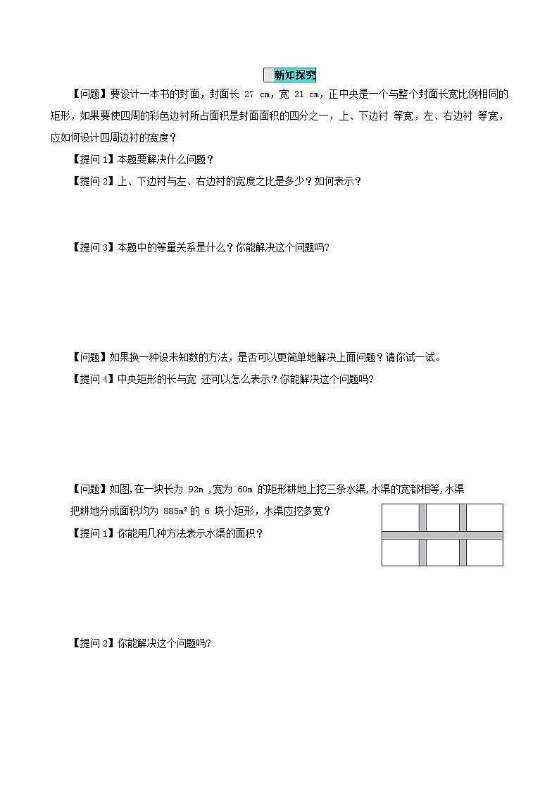 21.3 实际问题与一元二次方程（几何问题和数字问题）课件+教学设计+导学案+分层练习02