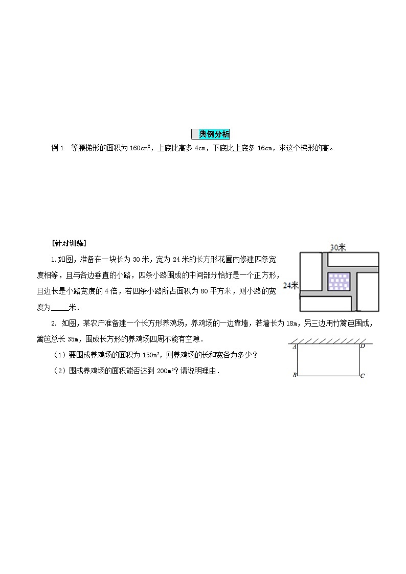 21.3 实际问题与一元二次方程（几何问题和数字问题）课件+教学设计+导学案+分层练习03