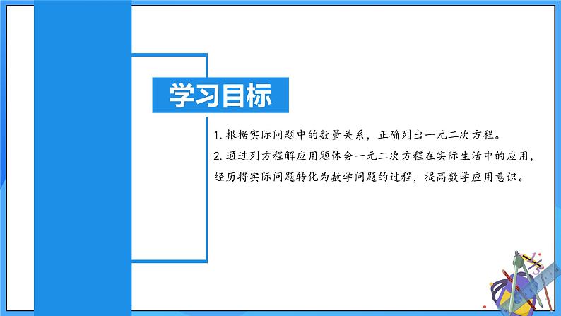 21.3 实际问题与一元二次方程（几何问题和数字问题）课件+教学设计+导学案+分层练习02