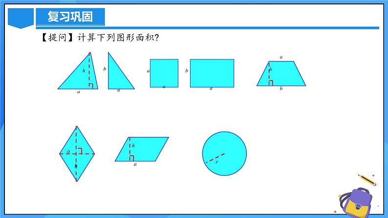 21.3 实际问题与一元二次方程（几何问题和数字问题）课件+教学设计+导学案+分层练习05