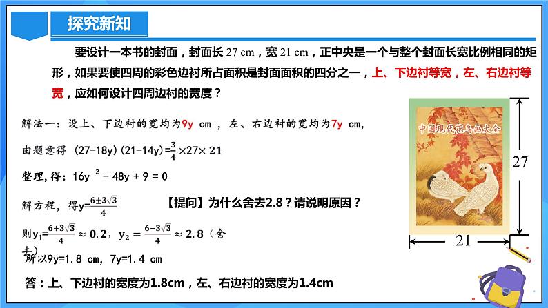 21.3 实际问题与一元二次方程（几何问题和数字问题）课件+教学设计+导学案+分层练习07