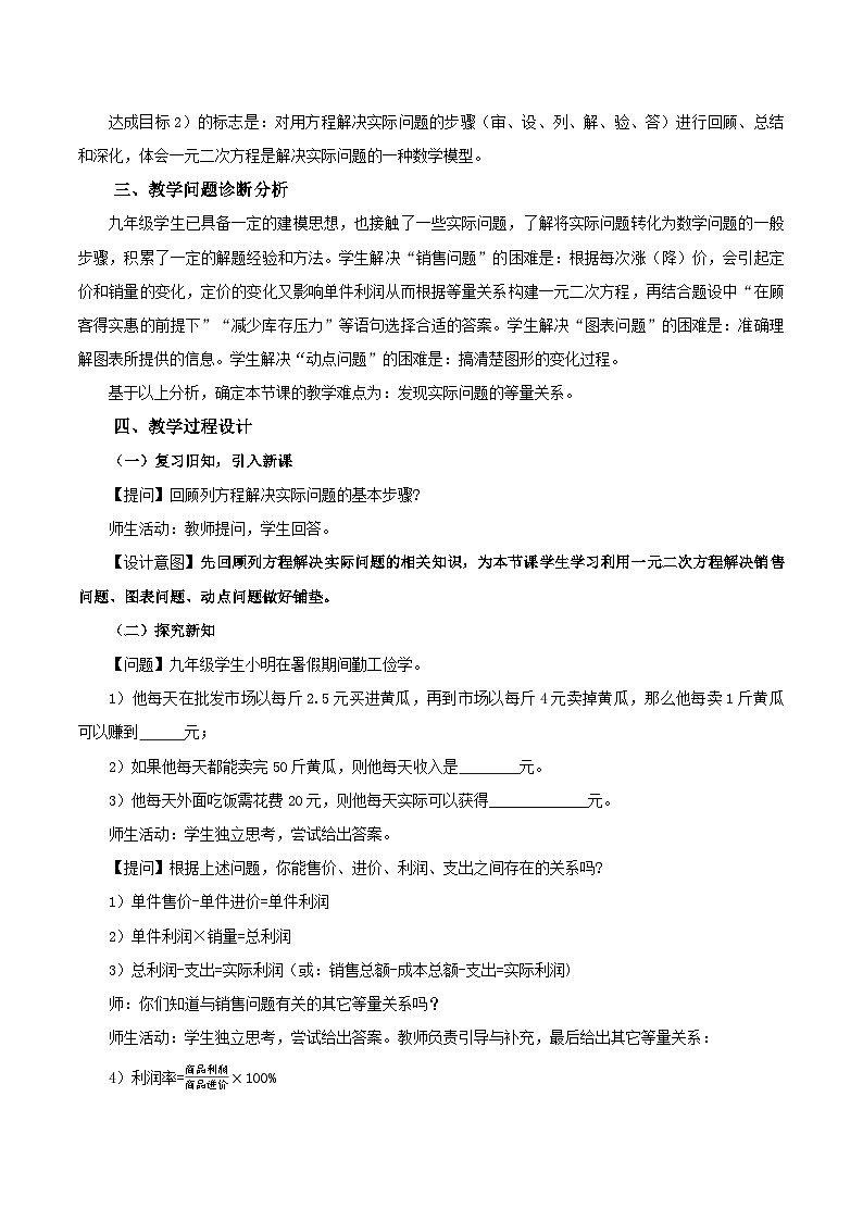 21.3 实际问题与一元二次方程（销售问题、图表问题、动点问题）课件+教学设计+导学案+分层练习02