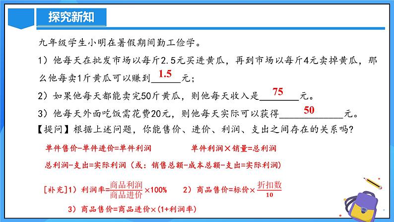 21.3 实际问题与一元二次方程（销售问题、图表问题、动点问题）课件+教学设计+导学案+分层练习05