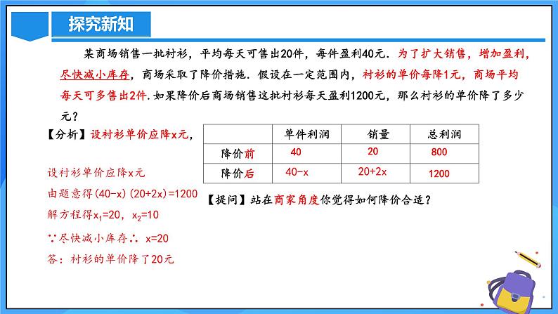 21.3 实际问题与一元二次方程（销售问题、图表问题、动点问题）课件+教学设计+导学案+分层练习06