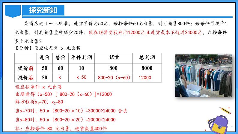 21.3 实际问题与一元二次方程（销售问题、图表问题、动点问题）课件+教学设计+导学案+分层练习07