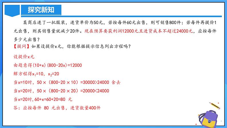 21.3 实际问题与一元二次方程（销售问题、图表问题、动点问题）课件+教学设计+导学案+分层练习08