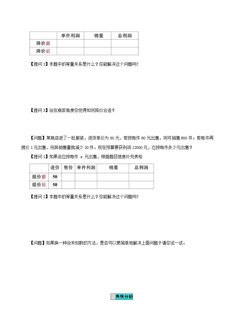 21.3 实际问题与一元二次方程（销售问题、图表问题、动点问题）课件+教学设计+导学案+分层练习02