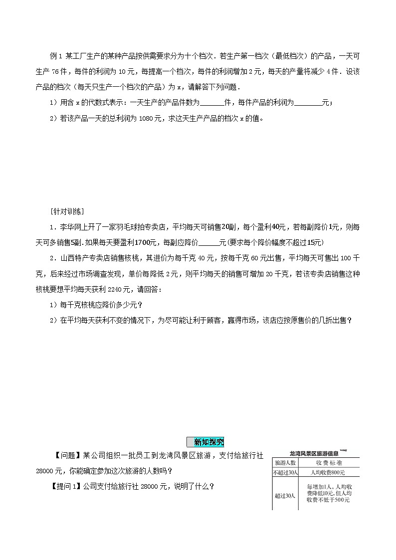 21.3 实际问题与一元二次方程（销售问题、图表问题、动点问题）课件+教学设计+导学案+分层练习03