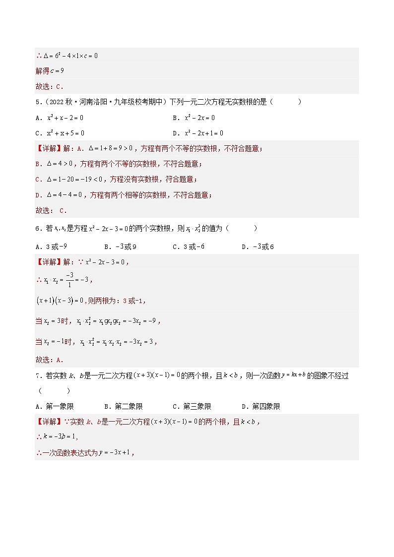 第二十一章 一元二次方程（单元测试）原卷版+解析版02
