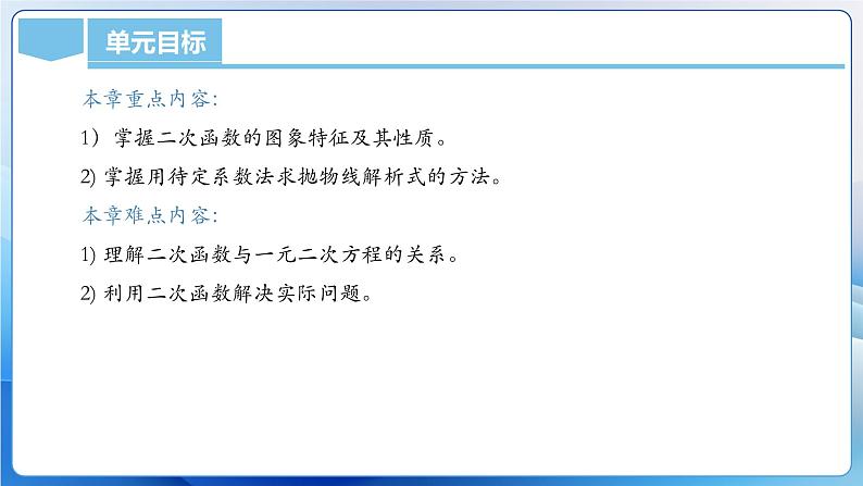 人教版数学九年级上册  第二十二章 二次函数（单元解读）课件06