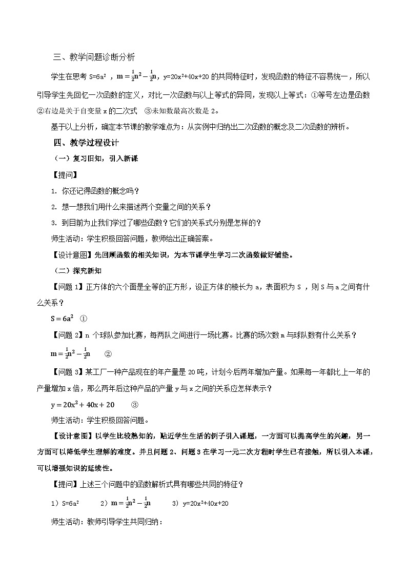 22.1.1 二次函数课件+教学设计+导学案+分层练习02