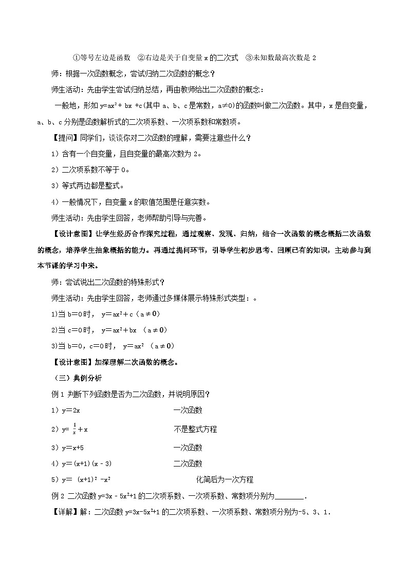 22.1.1 二次函数课件+教学设计+导学案+分层练习03