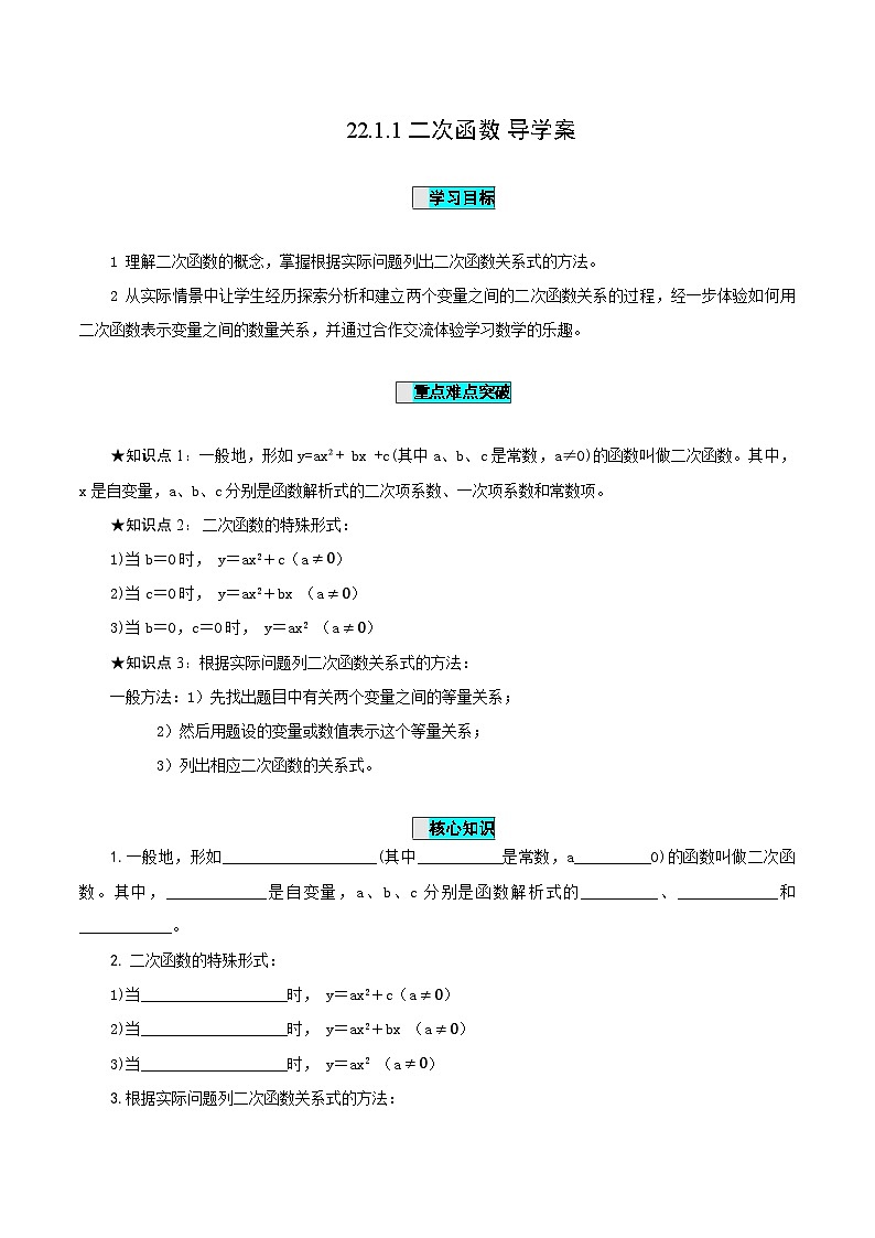 22.1.1 二次函数课件+教学设计+导学案+分层练习01