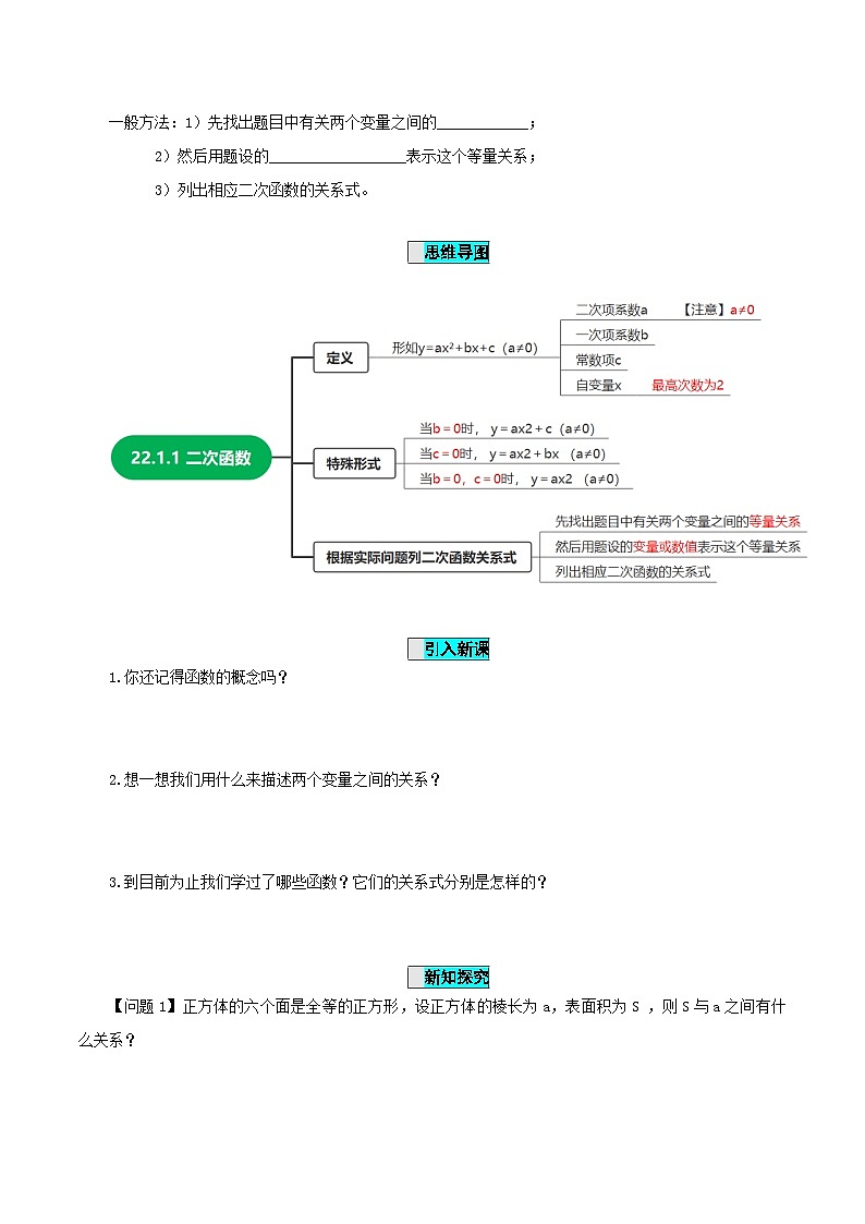 22.1.1 二次函数课件+教学设计+导学案+分层练习02