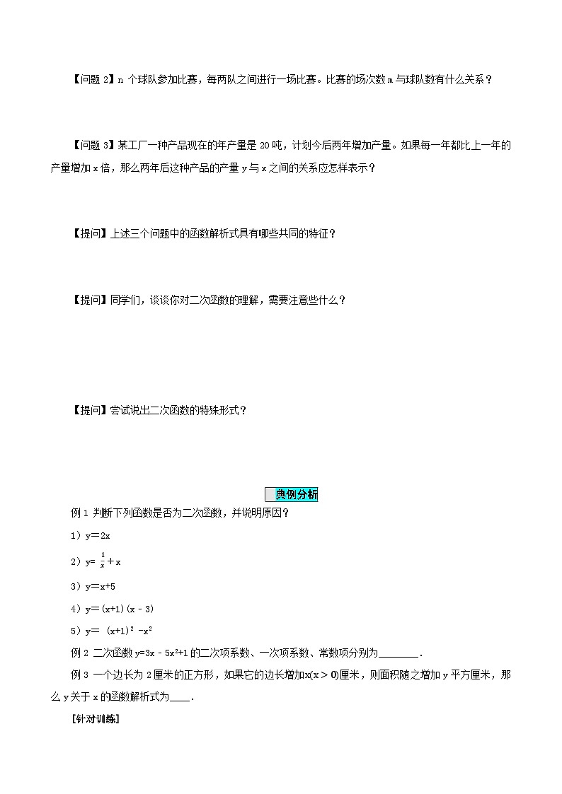22.1.1 二次函数课件+教学设计+导学案+分层练习03