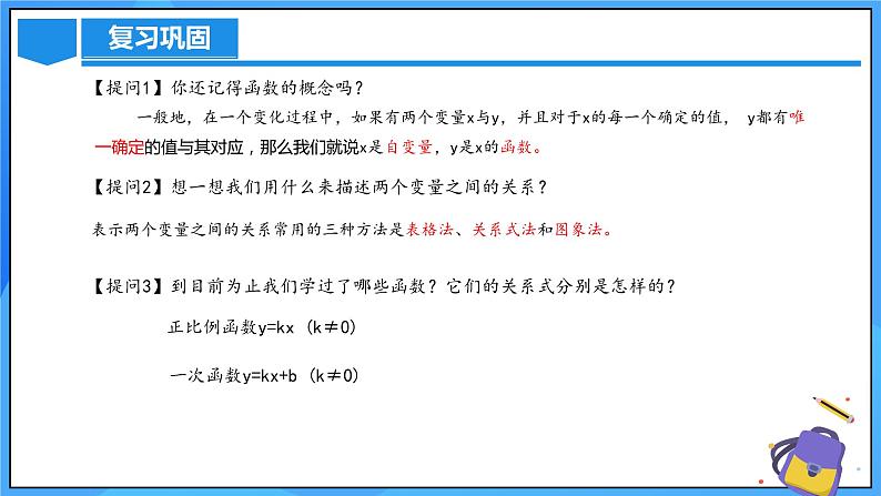 22.1.1 二次函数课件+教学设计+导学案+分层练习04