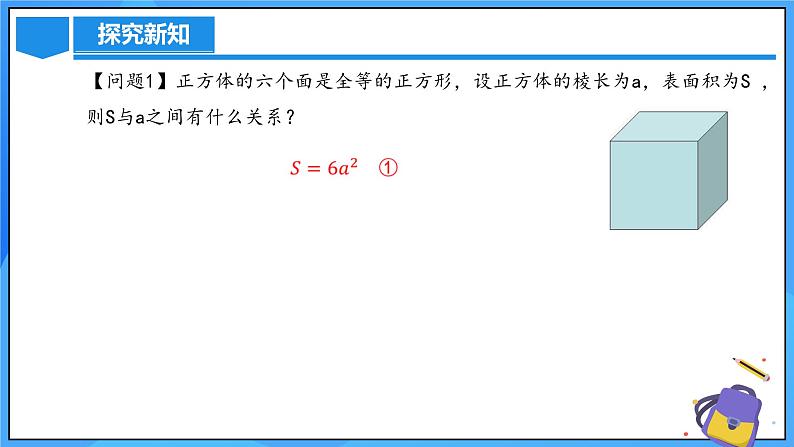 22.1.1 二次函数课件+教学设计+导学案+分层练习05