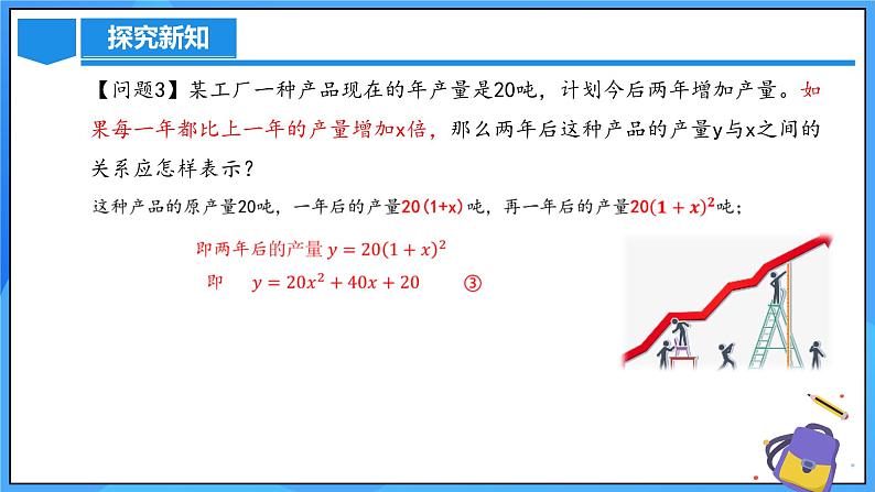 22.1.1 二次函数课件+教学设计+导学案+分层练习07