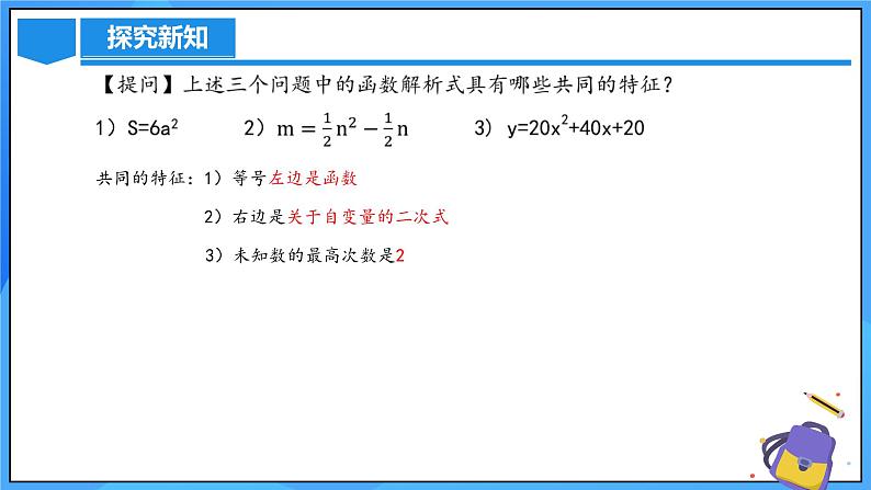 22.1.1 二次函数课件+教学设计+导学案+分层练习08