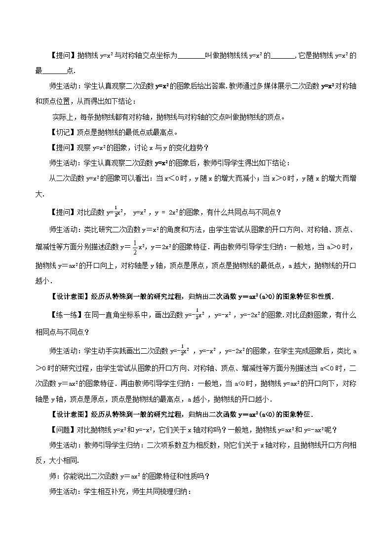 22.1.2 二次函数y=ax^2的图象和性质课件+教学设计+导学案+分层练习03