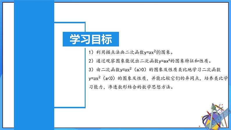 22.1.2 二次函数y=ax^2的图象和性质课件+教学设计+导学案+分层练习02