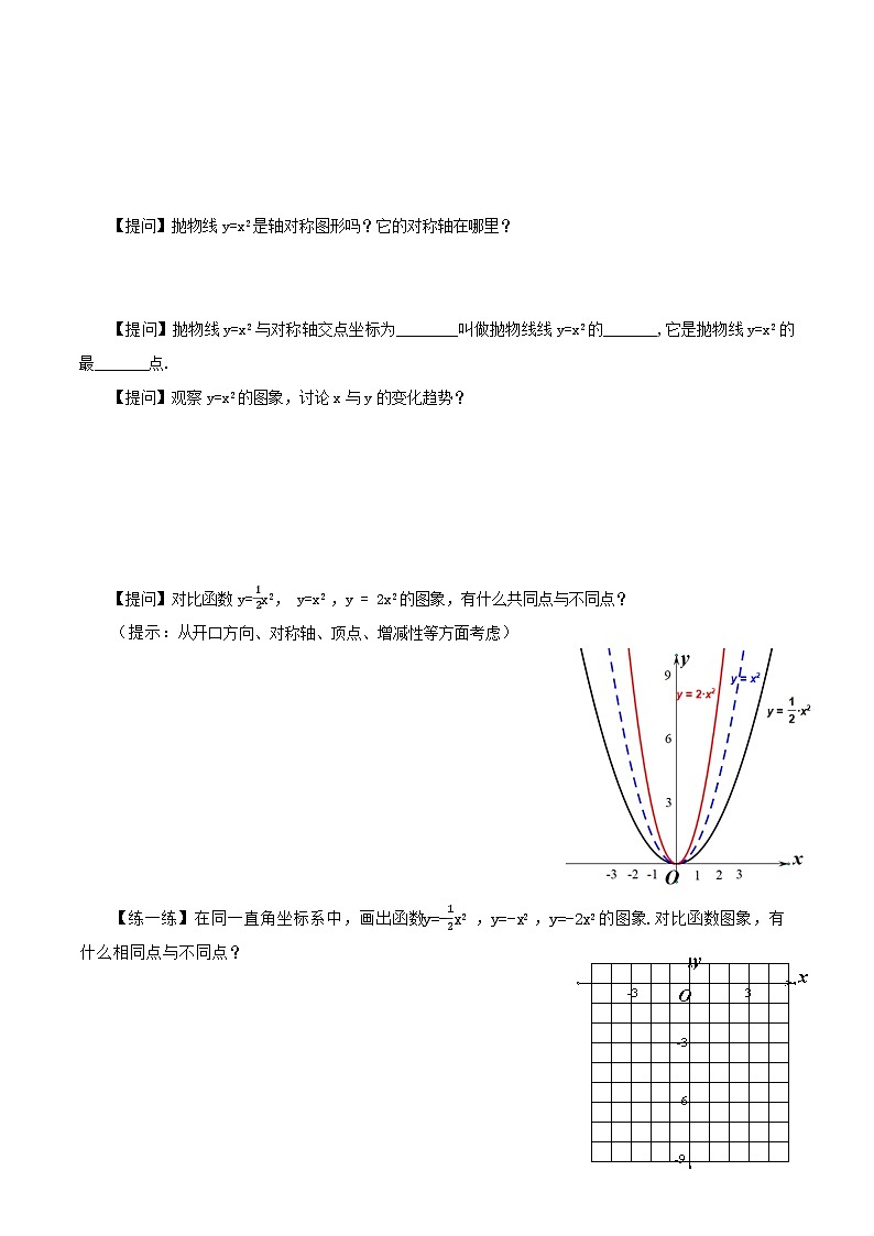 22.1.2 二次函数y=ax^2的图象和性质课件+教学设计+导学案+分层练习03