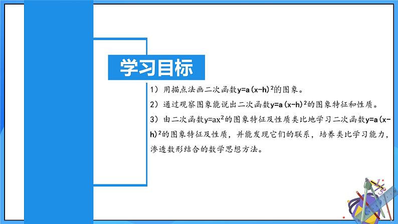 22.1.3 二次函数y=a(x-h)^2的图象和性质课件+教学设计+导学案+分层练习02