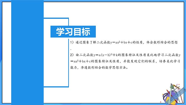 22.1.4 二次函数y=ax^2+bx+c的图象和性质(第一课时)课件+教学设计+导学案+分层练习02