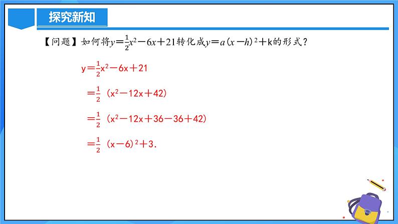 22.1.4 二次函数y=ax^2+bx+c的图象和性质(第一课时)课件+教学设计+导学案+分层练习06