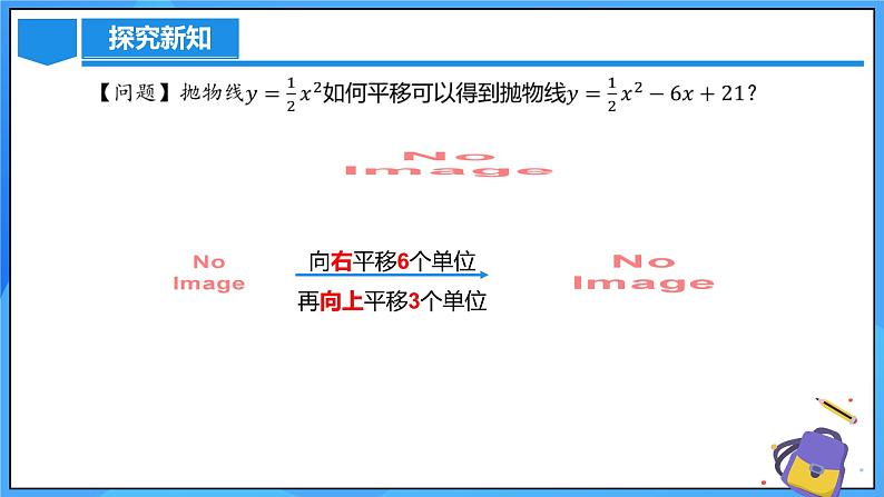 22.1.4 二次函数y=ax^2+bx+c的图象和性质(第一课时)课件+教学设计+导学案+分层练习07