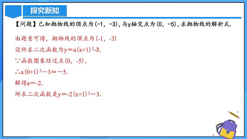 22.1.4 二次函数y=ax^2+bx+c的图象和性质(第二课时)课件+教学设计+导学案+分层练习08