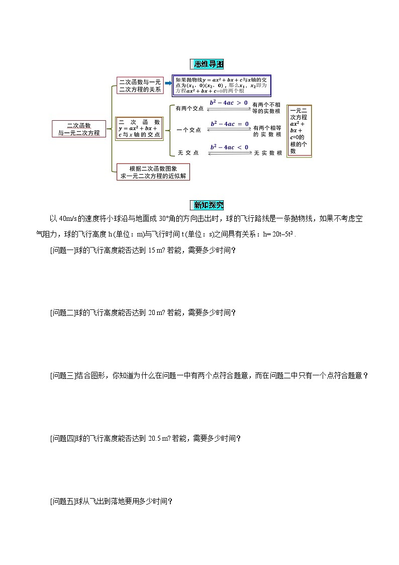 22.2 二次函数与一元二次方程课件+教学设计+导学案+分层练习02