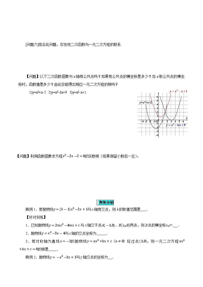 22.2 二次函数与一元二次方程课件+教学设计+导学案+分层练习03