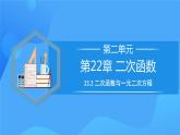 22.2 二次函數(shù)與一元二次方程課件+教學(xué)設(shè)計+導(dǎo)學(xué)案+分層練習(xí)