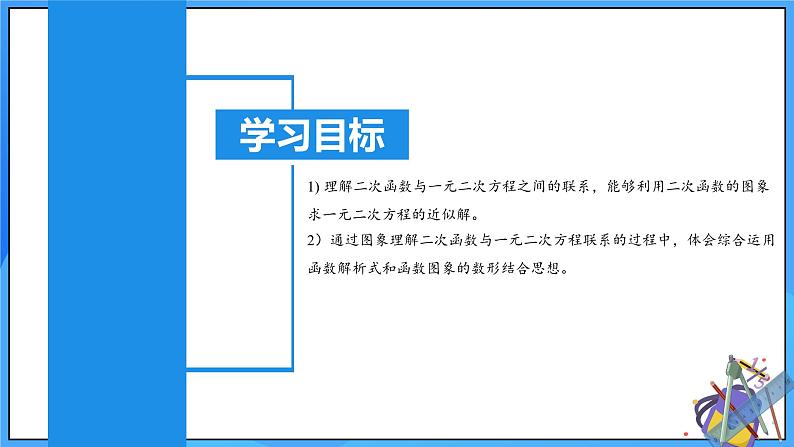 22.2 二次函数与一元二次方程课件+教学设计+导学案+分层练习02