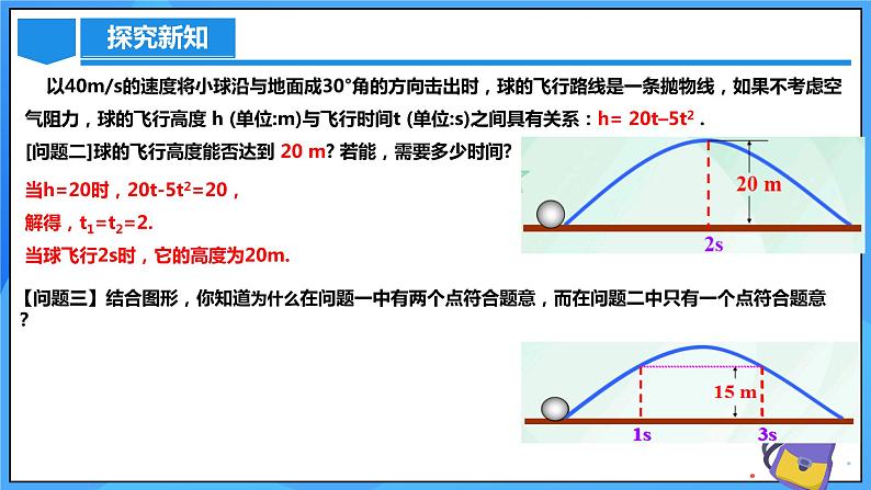 22.2 二次函数与一元二次方程课件+教学设计+导学案+分层练习05