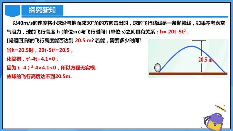 22.2 二次函数与一元二次方程课件+教学设计+导学案+分层练习06