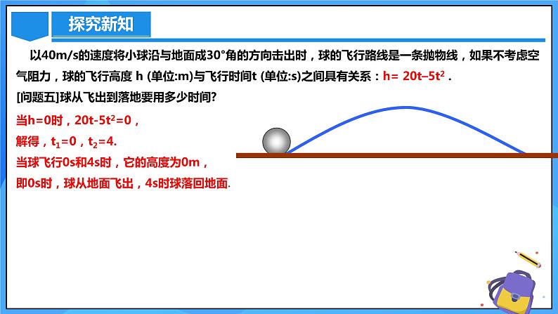 22.2 二次函数与一元二次方程课件+教学设计+导学案+分层练习07