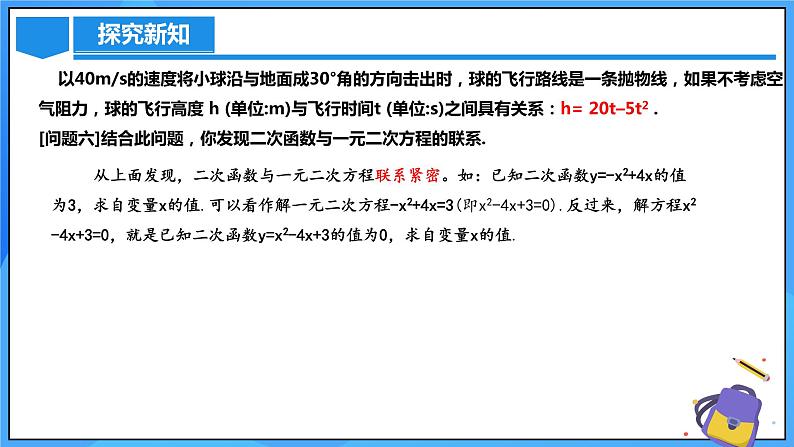 22.2 二次函数与一元二次方程课件+教学设计+导学案+分层练习08